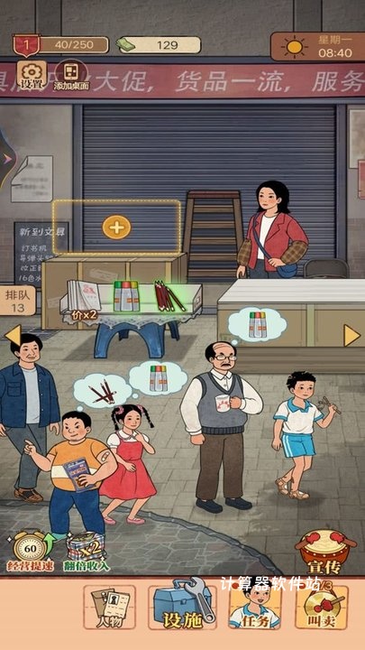 街边小店下载_https://www.jisuanqiwang.com_模拟经营_第1张