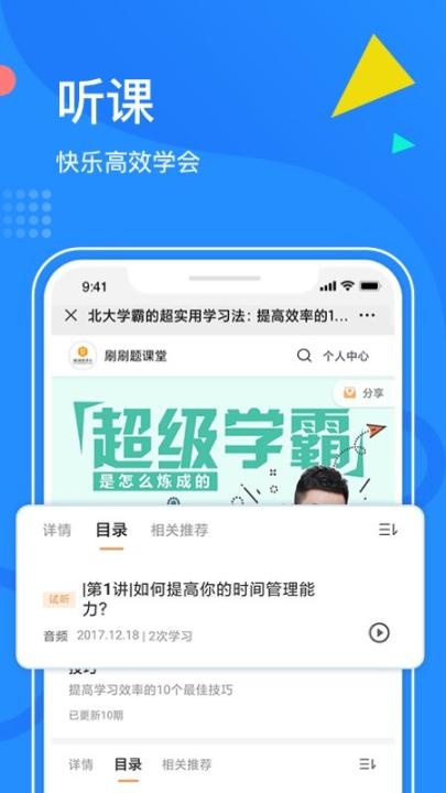 刷题帮下载_学习办公_第1张_计算器软件站 刷题帮下载_https://www.jisuanqiwang.com_学习办公_第1张