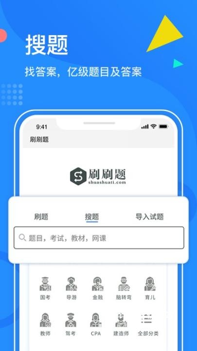 刷题帮下载_学习办公_第2张_计算器软件站 刷题帮下载_https://www.jisuanqiwang.com_学习办公_第2张