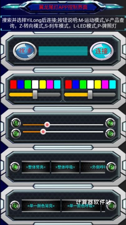 翼龙尾灯下载_生活实用_第1张_计算器软件站 翼龙尾灯下载_https://www.jisuanqiwang.com_生活实用_第1张