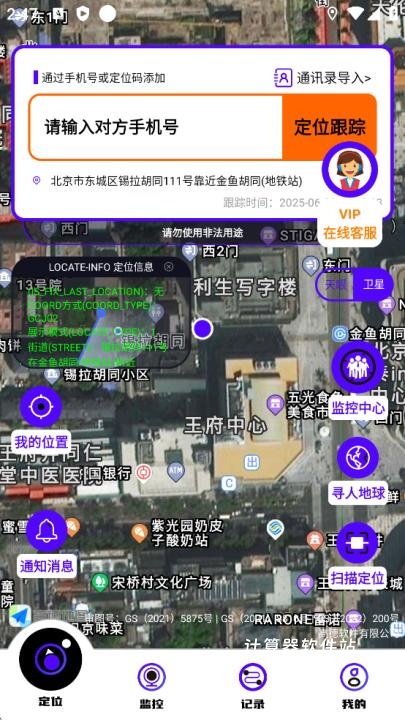 手机号定位神器下载_https://www.jisuanqiwang.com_出行购物_第1张