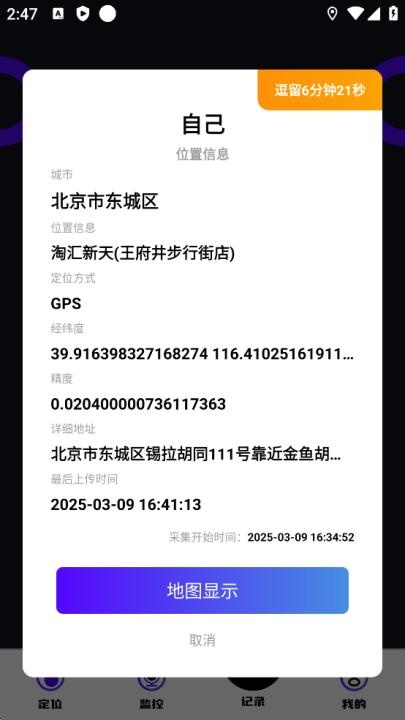 手机号定位神器下载_https://www.jisuanqiwang.com_出行购物_第2张