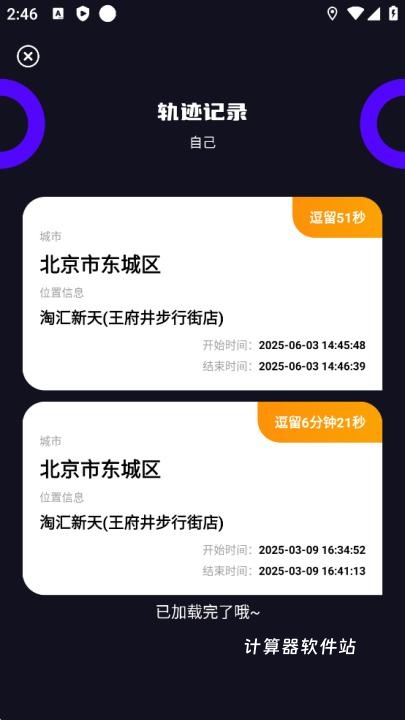 手机号定位神器下载_https://www.jisuanqiwang.com_出行购物_第3张