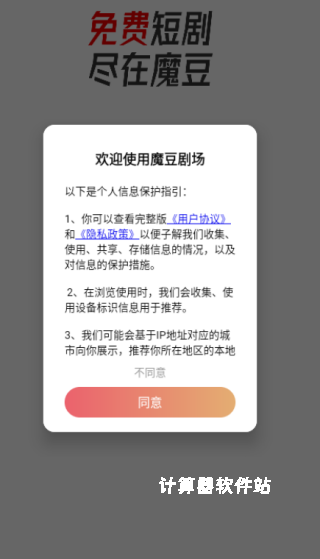 魔豆剧场下载_影音播放_第1张_计算器软件站 魔豆剧场下载_https://www.jisuanqiwang.com_影音播放_第1张