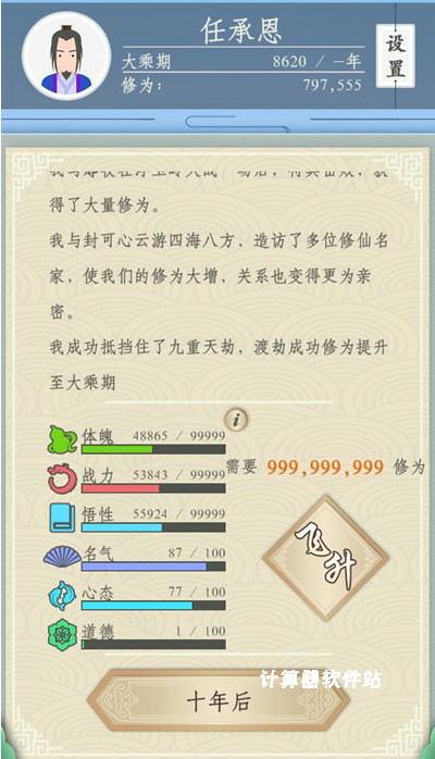 我的修仙生活下载_https://www.jisuanqiwang.com_模拟经营_第2张