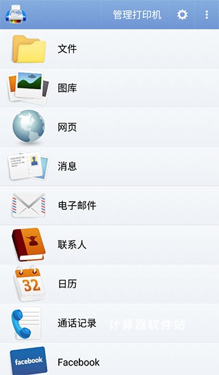 花助理打印机下载_https://www.jisuanqiwang.com_学习办公_第1张