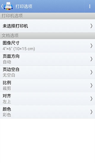 花助理打印机下载_https://www.jisuanqiwang.com_学习办公_第4张