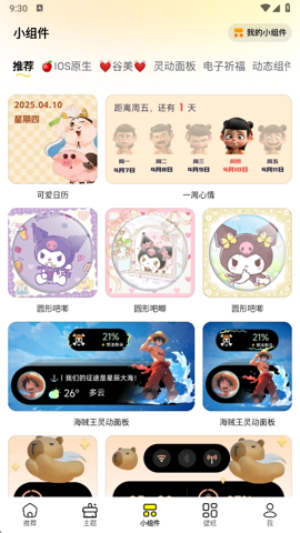 主题壁纸show下载_手机美化_第2张_计算器软件站 主题壁纸show下载_https://www.jisuanqiwang.com_手机美化_第2张