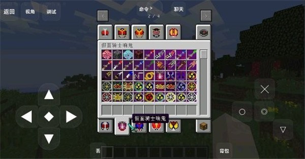 我的世界假面骑士极狐模组下载_策略卡牌_第8张_计算器软件站 我的世界假面骑士极狐模组下载_https://www.jisuanqiwang.com_策略卡牌_第8张