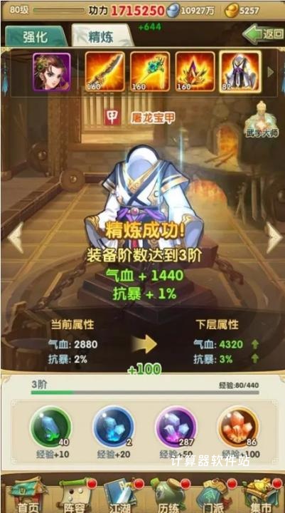 风之大陆圣团修炼应该点什么_游戏攻略_第2张_计算器软件站 风之大陆圣团修炼应该点什么_https://www.jisuanqiwang.com_游戏攻略_第2张