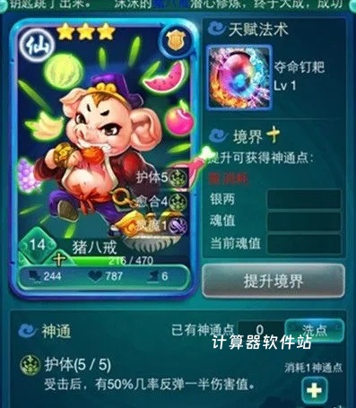 诛仙手游天道怎么加点_游戏攻略_第3张_计算器软件站 诛仙手游天道怎么加点_https://www.jisuanqiwang.com_游戏攻略_第3张