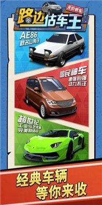 路边估车王下载_模拟经营_第2张_计算器软件站 路边估车王下载_https://www.jisuanqiwang.com_模拟经营_第2张
