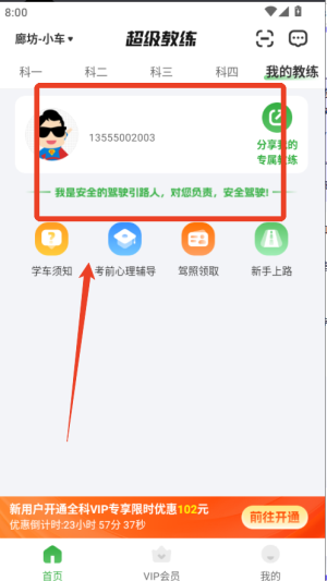 超级教练健身房下载_休闲益智_第2张_计算器软件站 超级教练健身房下载_https://www.jisuanqiwang.com_休闲益智_第2张