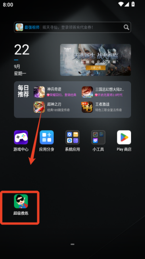 超级教练健身房下载_休闲益智_第1张_计算器软件站 超级教练健身房下载_https://www.jisuanqiwang.com_休闲益智_第1张