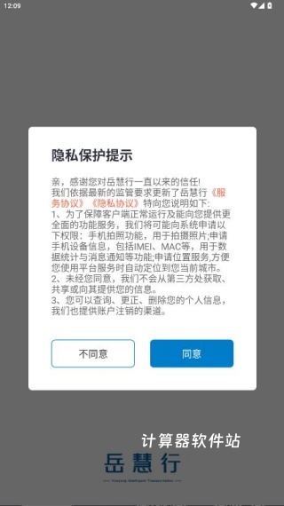 岳慧行下载_https://www.jisuanqiwang.com_生活实用_第1张