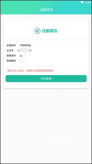 商户收银宝V8下载_https://www.jisuanqiwang.com_学习办公_第3张