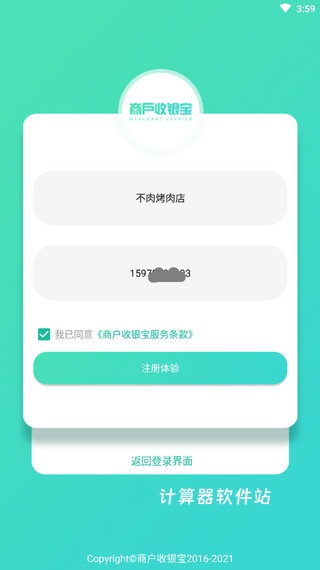 商户收银宝V8下载_https://www.jisuanqiwang.com_学习办公_第2张