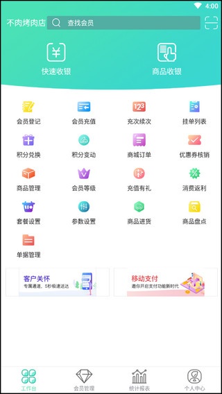商户收银宝V8下载_https://www.jisuanqiwang.com_学习办公_第4张