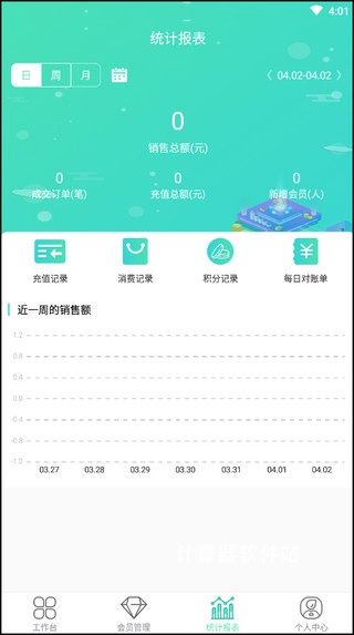 商户收银宝V8下载_https://www.jisuanqiwang.com_学习办公_第6张