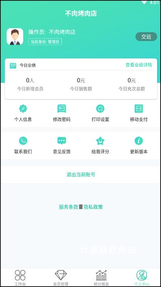 商户收银宝V8下载_https://www.jisuanqiwang.com_学习办公_第7张