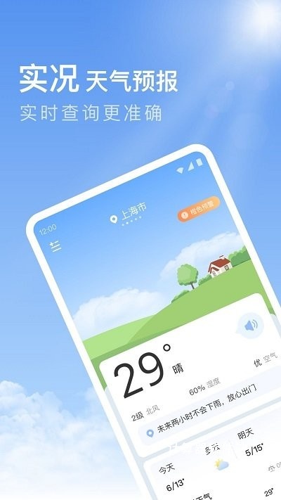 今日天气播报下载_生活实用_第1张_计算器软件站 今日天气播报下载_https://www.jisuanqiwang.com_生活实用_第1张