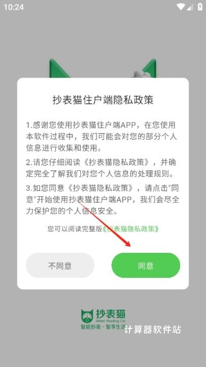 抄表猫住户端下载_生活实用_第1张_计算器软件站 抄表猫住户端下载_https://www.jisuanqiwang.com_生活实用_第1张