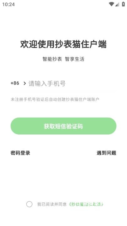 抄表猫住户端下载_生活实用_第4张_计算器软件站 抄表猫住户端下载_https://www.jisuanqiwang.com_生活实用_第4张