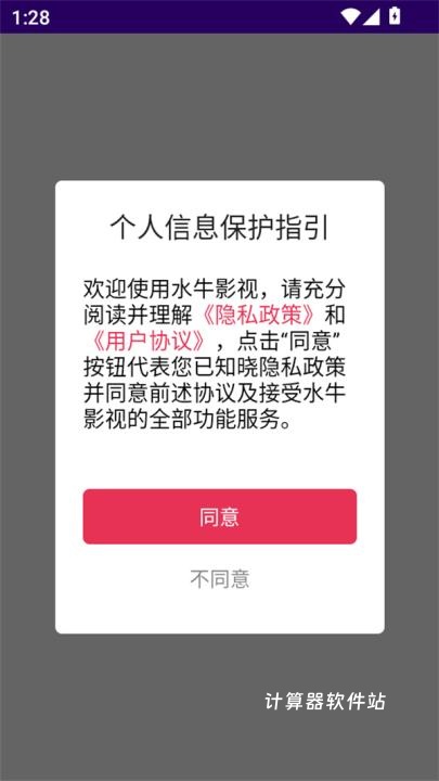 水牛影院免费版下载_影音播放_第1张_计算器软件站 水牛影院免费版下载_https://www.jisuanqiwang.com_影音播放_第1张