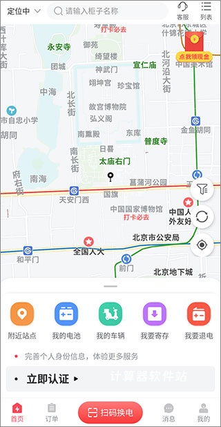 选锂锂下载_生活实用_第1张_计算器软件站 选锂锂下载_https://www.jisuanqiwang.com_生活实用_第1张