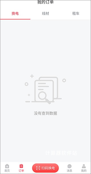 选锂锂下载_生活实用_第2张_计算器软件站 选锂锂下载_https://www.jisuanqiwang.com_生活实用_第2张