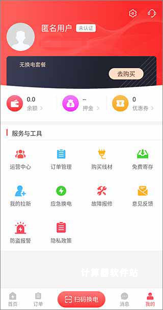 选锂锂下载_生活实用_第4张_计算器软件站 选锂锂下载_https://www.jisuanqiwang.com_生活实用_第4张