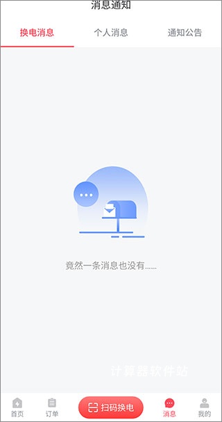 选锂锂下载_生活实用_第3张_计算器软件站 选锂锂下载_https://www.jisuanqiwang.com_生活实用_第3张