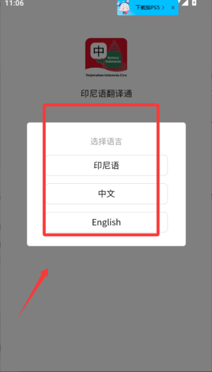 印尼语翻译通下载_学习办公_第1张_计算器软件站 印尼语翻译通下载_https://www.jisuanqiwang.com_学习办公_第1张