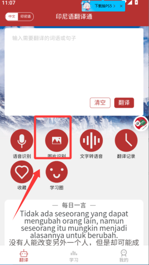 印尼语翻译通下载_学习办公_第2张_计算器软件站 印尼语翻译通下载_https://www.jisuanqiwang.com_学习办公_第2张