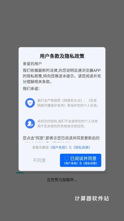 云速浏览器下载_学习办公_第1张_计算器软件站 云速浏览器下载_https://www.jisuanqiwang.com_学习办公_第1张