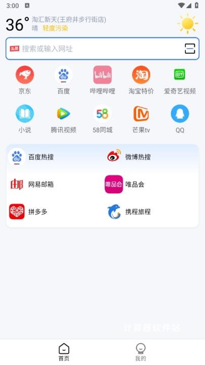 云速浏览器下载_学习办公_第2张_计算器软件站 云速浏览器下载_https://www.jisuanqiwang.com_学习办公_第2张