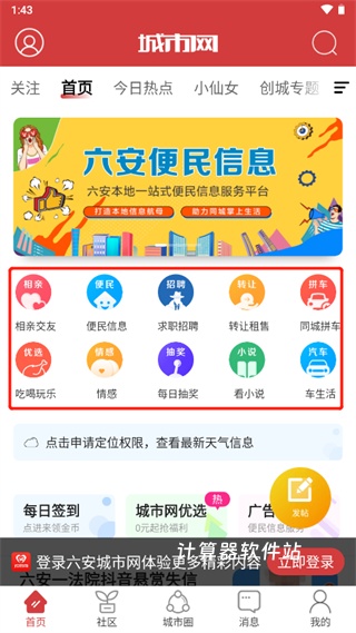 六安城市网下载_生活实用_第1张_计算器软件站 六安城市网下载_https://www.jisuanqiwang.com_生活实用_第1张