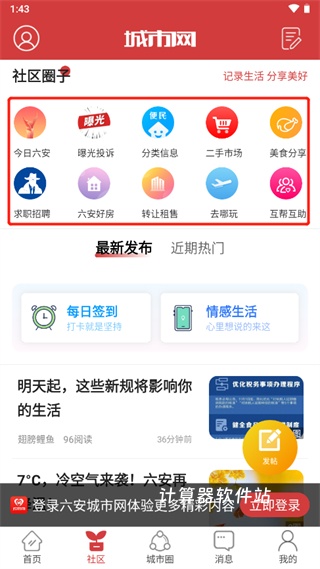 六安城市网下载_生活实用_第2张_计算器软件站 六安城市网下载_https://www.jisuanqiwang.com_生活实用_第2张