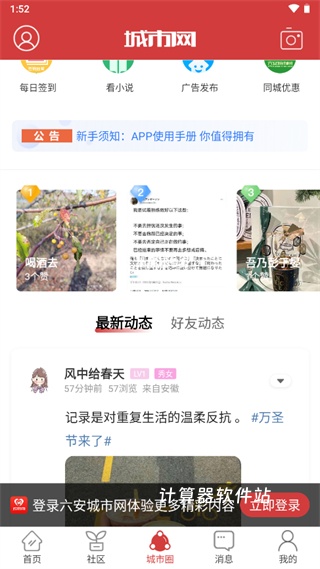 六安城市网下载_生活实用_第3张_计算器软件站 六安城市网下载_https://www.jisuanqiwang.com_生活实用_第3张