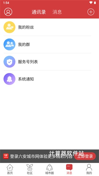 六安城市网下载_生活实用_第4张_计算器软件站 六安城市网下载_https://www.jisuanqiwang.com_生活实用_第4张