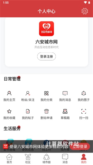 六安城市网下载_生活实用_第5张_计算器软件站 六安城市网下载_https://www.jisuanqiwang.com_生活实用_第5张