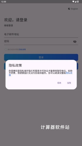 智控电仪下载_生活实用_第1张_计算器软件站 智控电仪下载_https://www.jisuanqiwang.com_生活实用_第1张