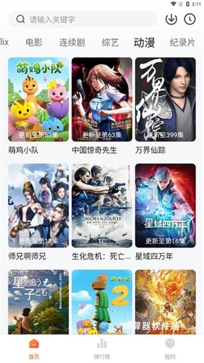 风车追剧达人下载_影音播放_第1张_计算器软件站 风车追剧达人下载_https://www.jisuanqiwang.com_影音播放_第1张