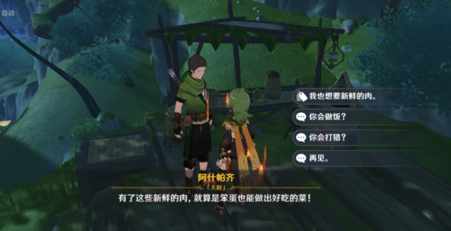 《原神》阿什帕齐的位置介绍_游戏攻略_第4张_计算器软件站 《原神》阿什帕齐的位置介绍_https://www.jisuanqiwang.com_游戏攻略_第4张