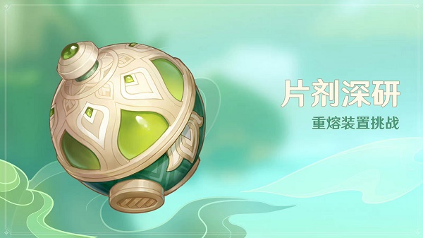 《原神》清馨良药悬釜获取方法_游戏攻略_第2张_计算器软件站 《原神》清馨良药悬釜获取方法_https://www.jisuanqiwang.com_游戏攻略_第2张