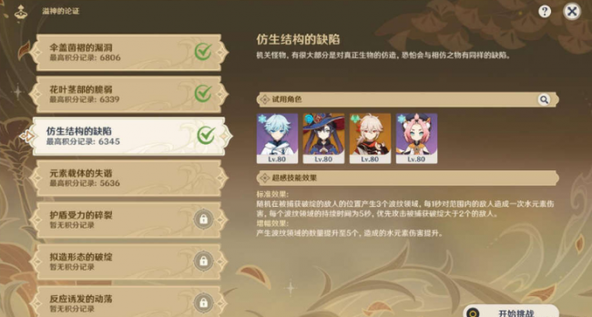 《原神》溢神论证第三天通关攻略_游戏攻略_第3张_计算器软件站 《原神》溢神论证第三天通关攻略_https://www.jisuanqiwang.com_游戏攻略_第3张