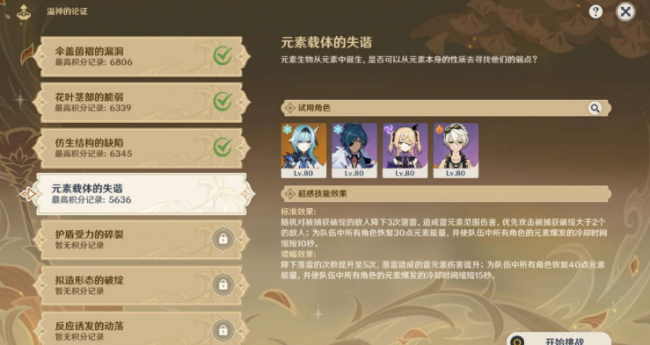 《原神》溢神论证第四天通关攻略_游戏攻略_第3张_计算器软件站 《原神》溢神论证第四天通关攻略_https://www.jisuanqiwang.com_游戏攻略_第3张