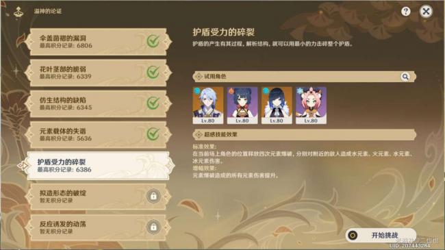 《原神》溢神论证第五天通关攻略_游戏攻略_第2张_计算器软件站 《原神》溢神论证第五天通关攻略_https://www.jisuanqiwang.com_游戏攻略_第2张