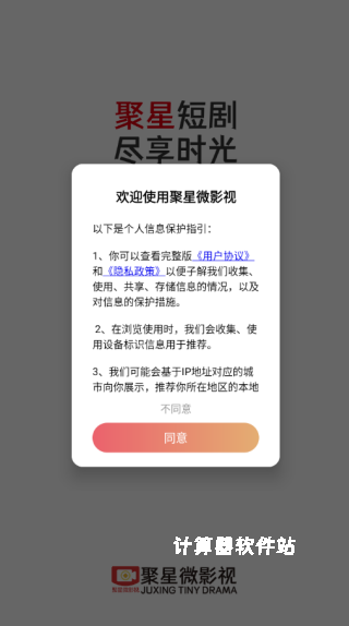 聚星影院下载_https://www.jisuanqiwang.com_影音播放_第1张