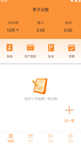 李子记账下载_https://www.jisuanqiwang.com_生活实用_第1张
